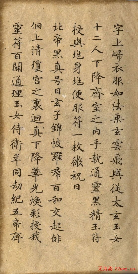 钟绍京小楷欣赏《灵飞经》两种