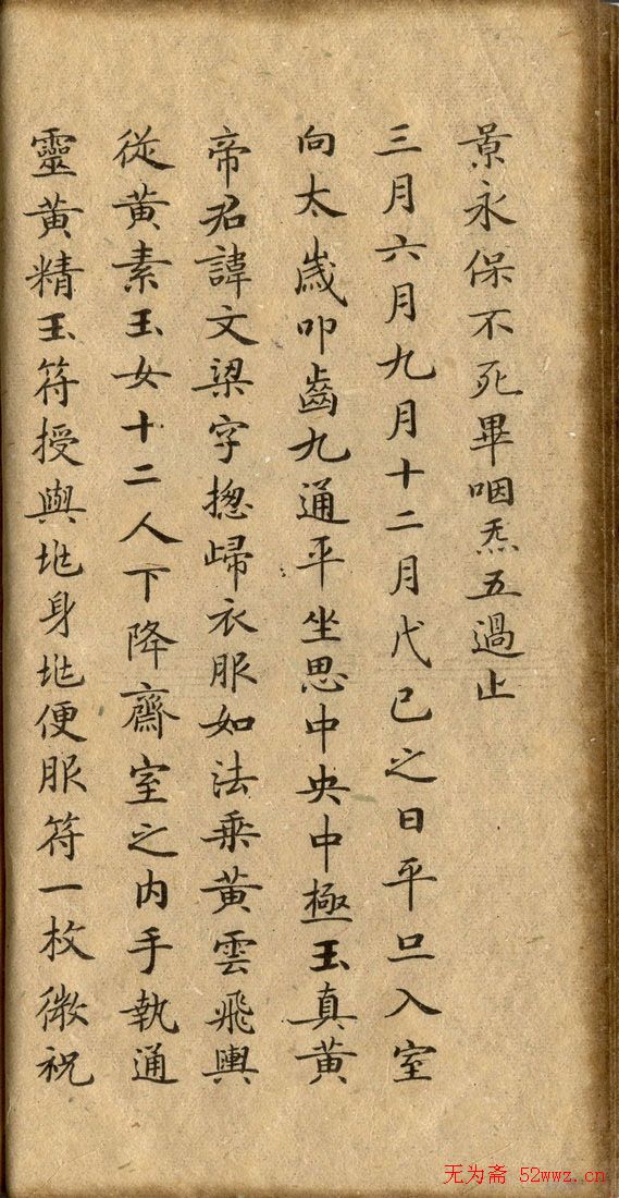 钟绍京小楷欣赏《灵飞经》两种