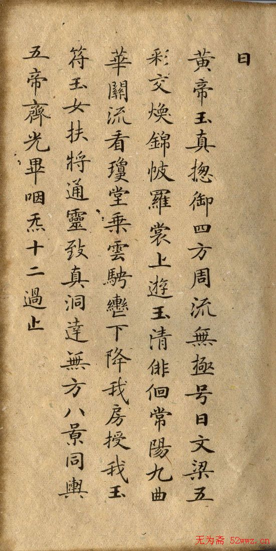 钟绍京小楷欣赏《灵飞经》两种