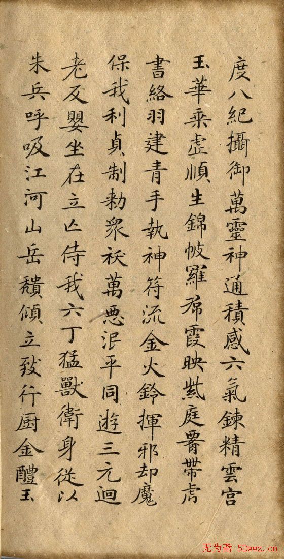 钟绍京小楷欣赏《灵飞经》两种