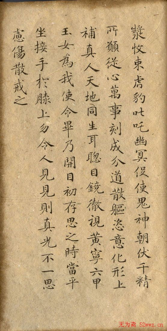 钟绍京小楷欣赏《灵飞经》两种