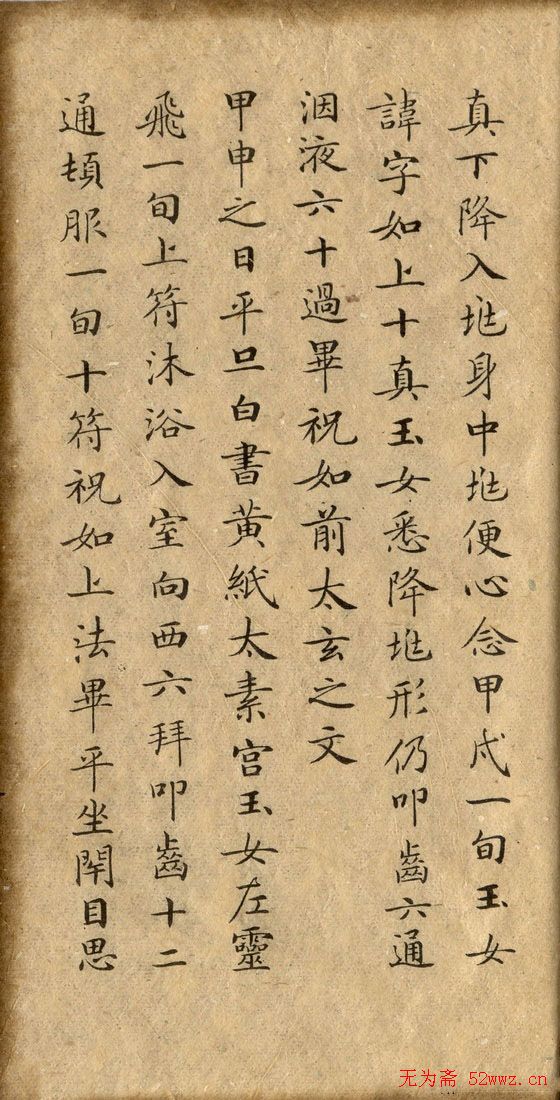 钟绍京小楷欣赏《灵飞经》两种