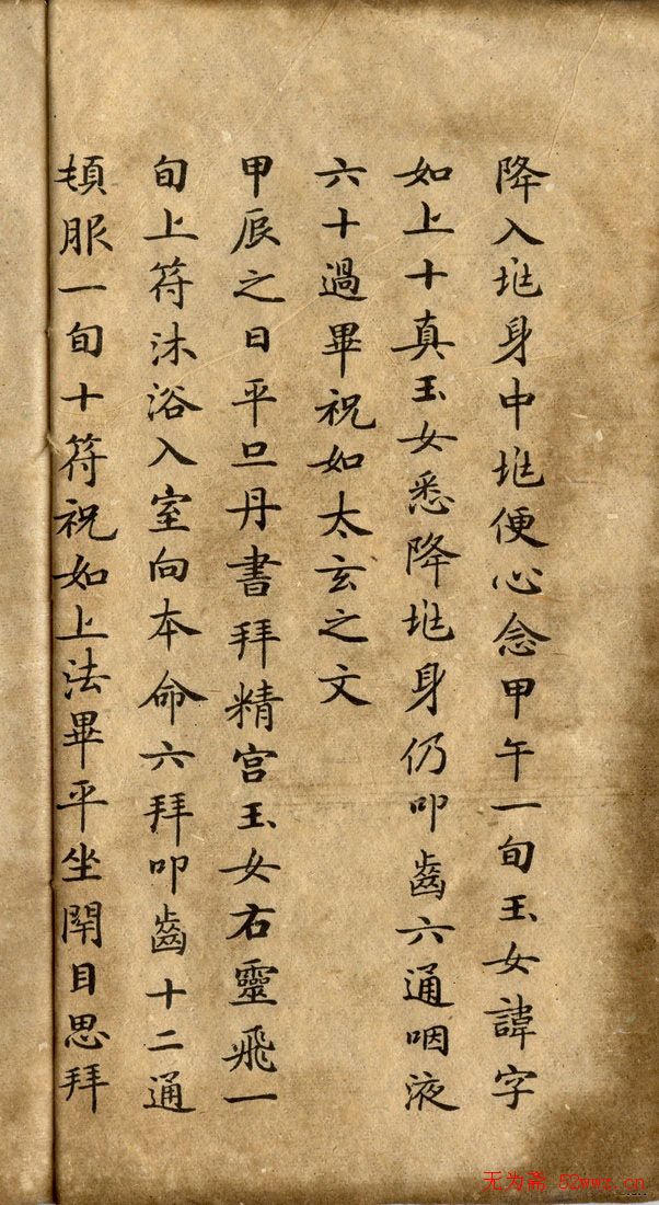 钟绍京小楷欣赏《灵飞经》两种