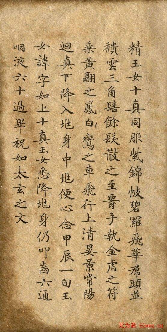 钟绍京小楷欣赏《灵飞经》两种