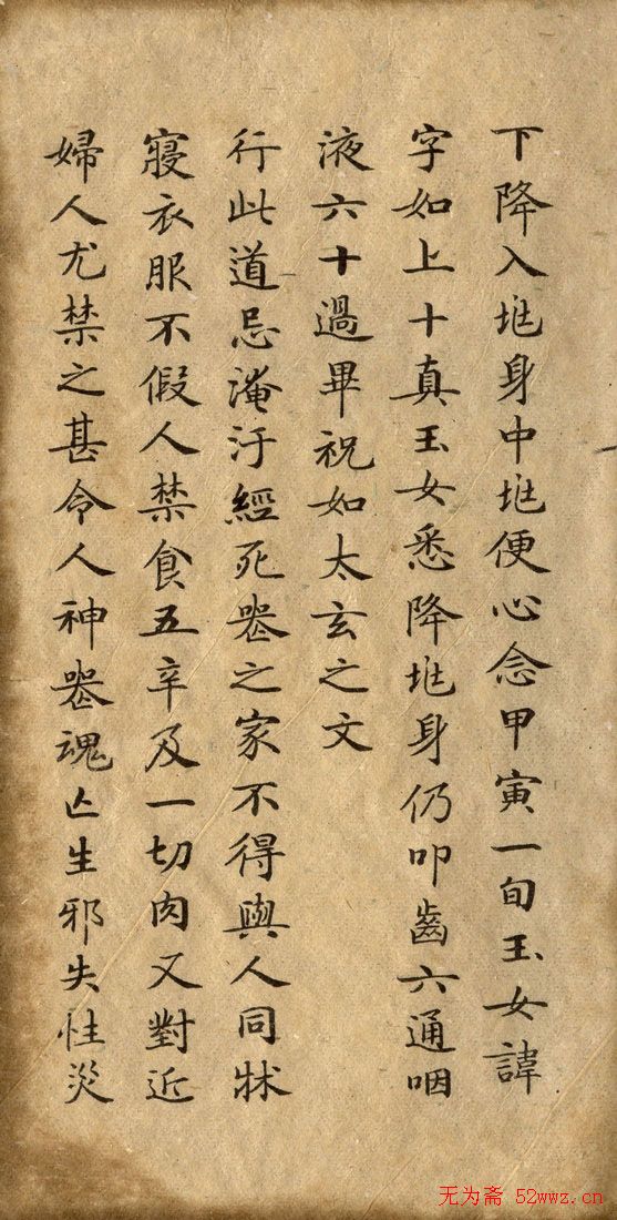 钟绍京小楷欣赏《灵飞经》两种