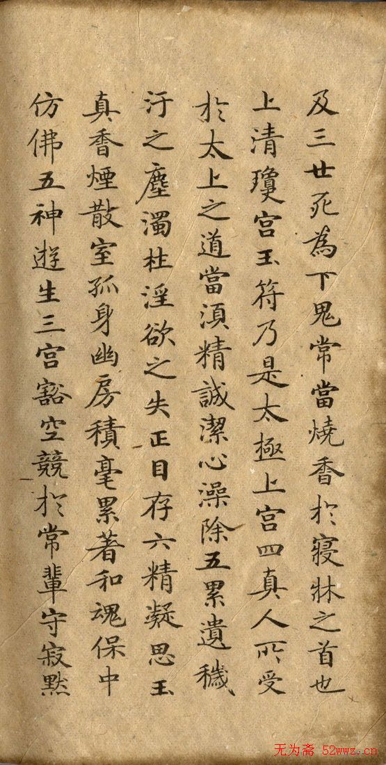 钟绍京小楷欣赏《灵飞经》两种