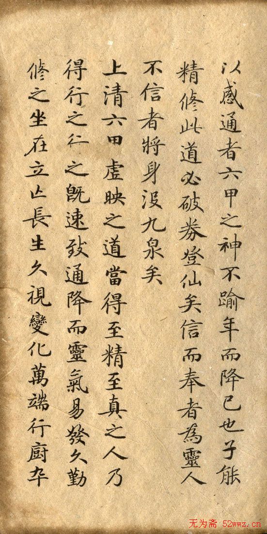 钟绍京小楷欣赏《灵飞经》两种