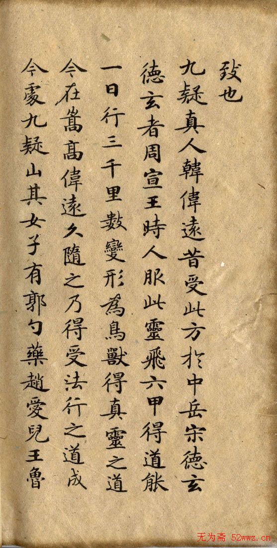 钟绍京小楷欣赏《灵飞经》两种