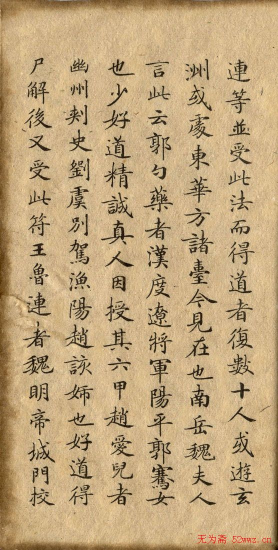 钟绍京小楷欣赏《灵飞经》两种