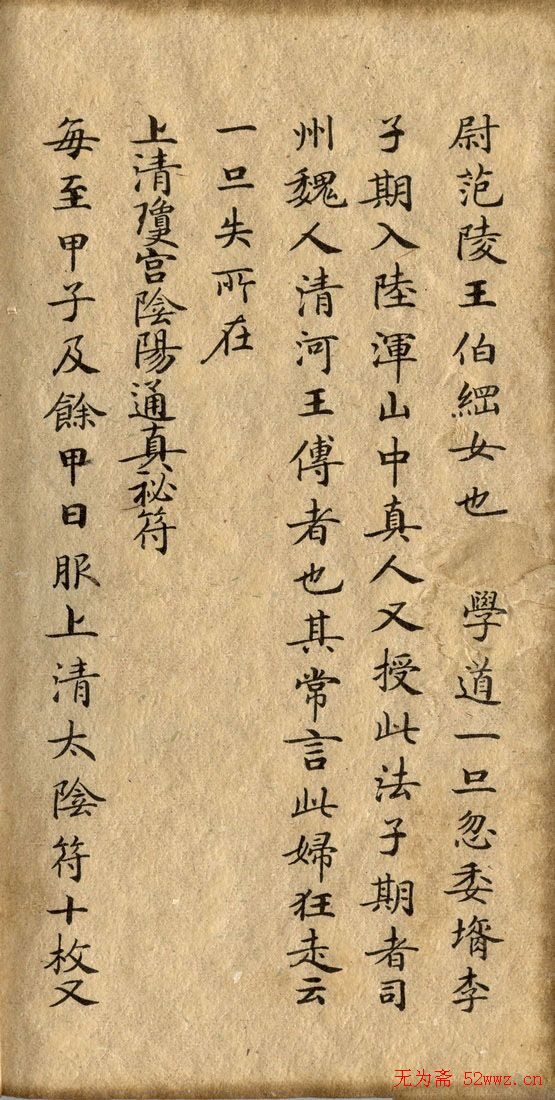 钟绍京小楷欣赏《灵飞经》两种