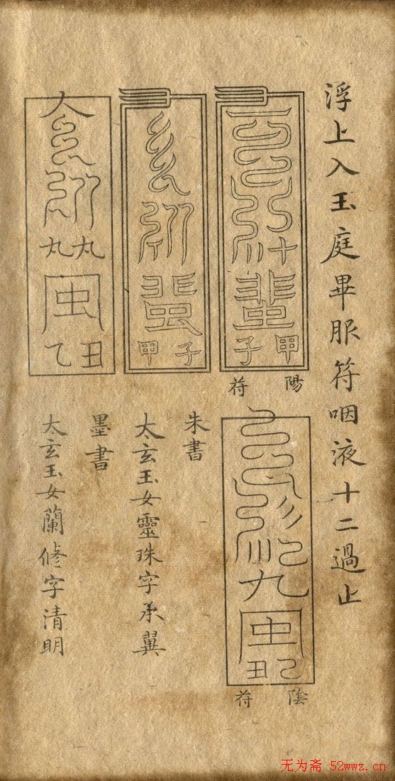 钟绍京小楷欣赏《灵飞经》两种