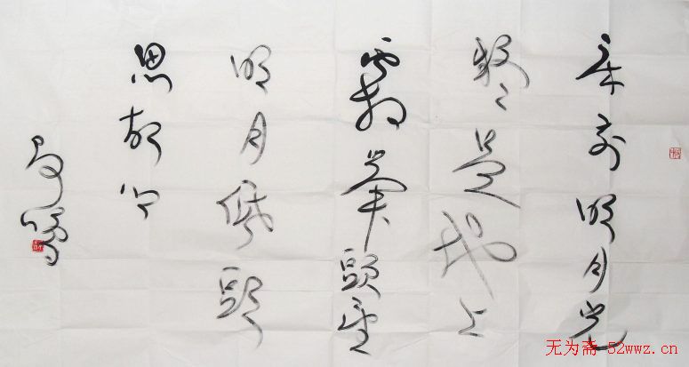 张鑫书法草书作品欣赏