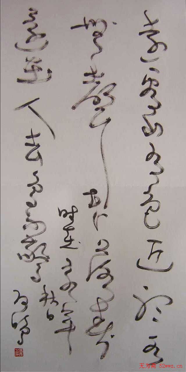 张鑫书法草书作品欣赏