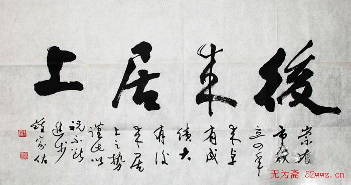 广西钟家佐书法作品欣赏