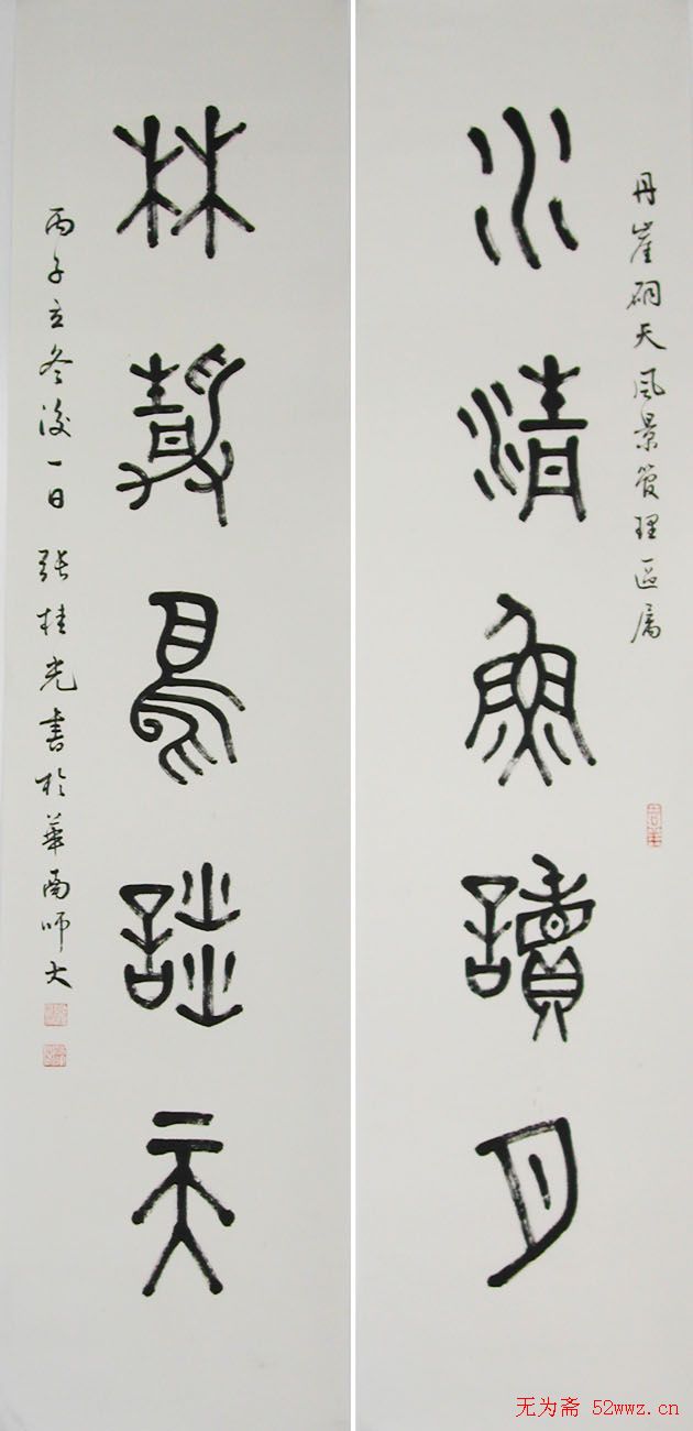 张桂光书法作品欣赏