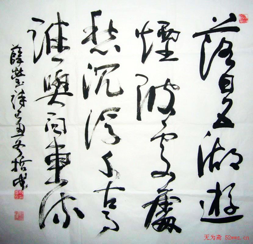 辽宁姚志忠书法作品欣赏