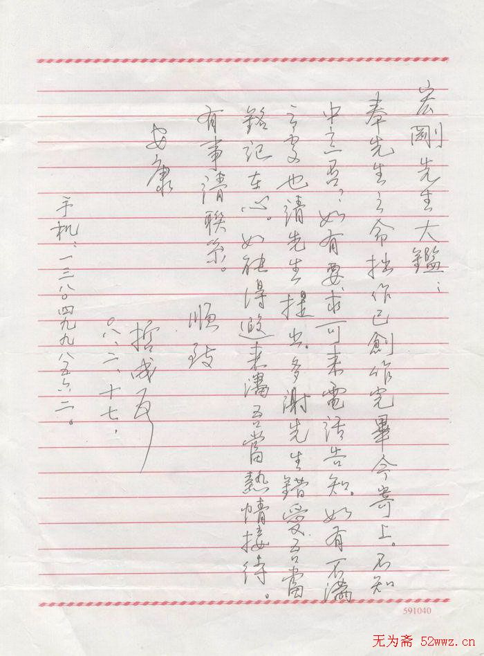 姚志忠书信手札