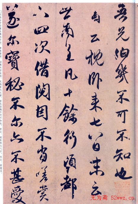 赵孟頫行书《论虞世南书法》