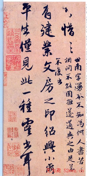 赵孟頫行书《论虞世南书法》