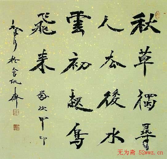 甘肃书协主席赵正书法欣赏