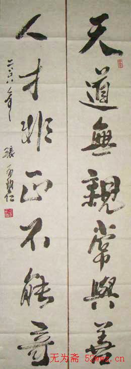 张有碧书法作品欣赏