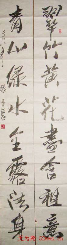 张有碧书法作品欣赏