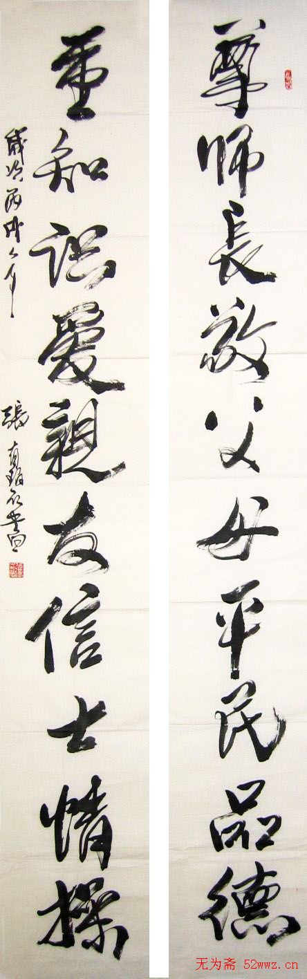 张有碧书法作品欣赏