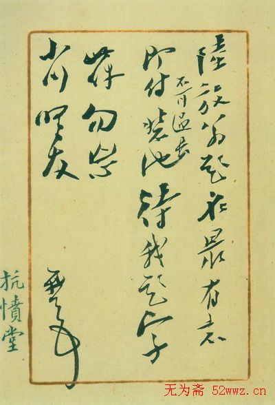 溥仪老师梁鼎芬书法手札欣赏 溥仪老师梁鼎芬书法手札欣赏