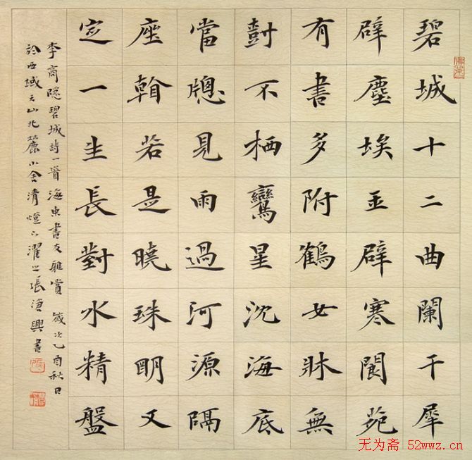 张沧书法作品欣赏