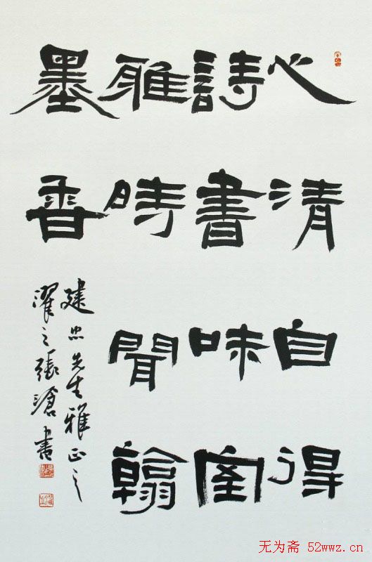 张沧书法作品欣赏