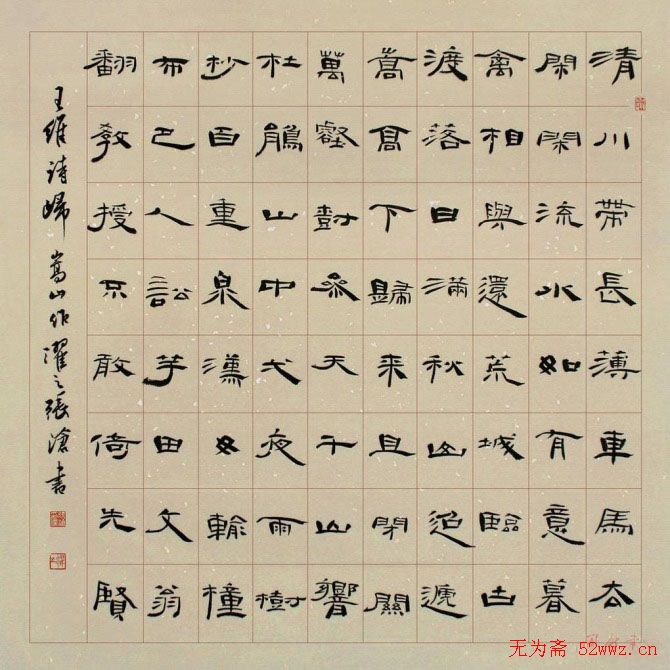 张沧书法作品欣赏