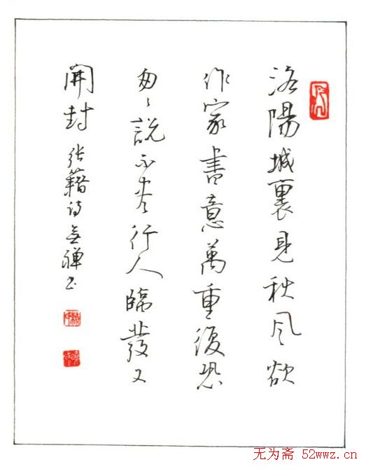 赖晓斌硬笔书法作品