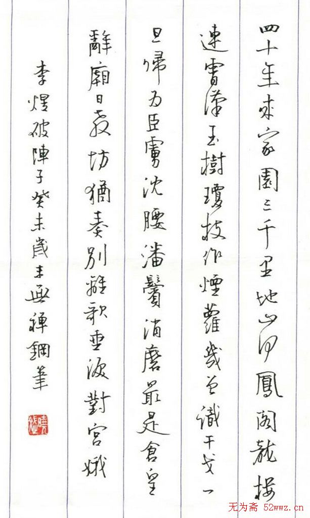 赖晓斌硬笔书法作品