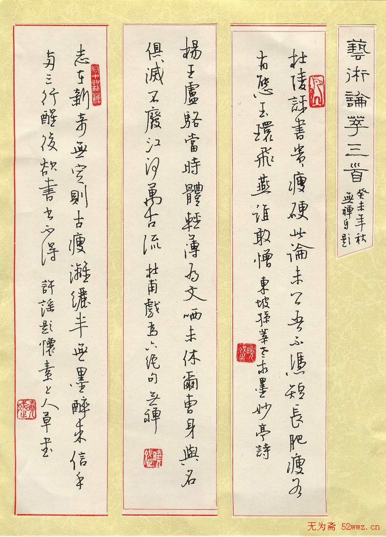 赖晓斌硬笔书法作品