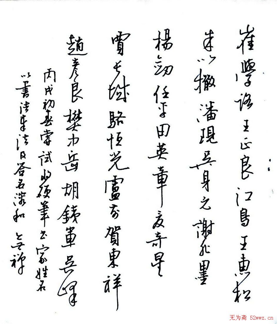 赖晓斌硬笔书法作品