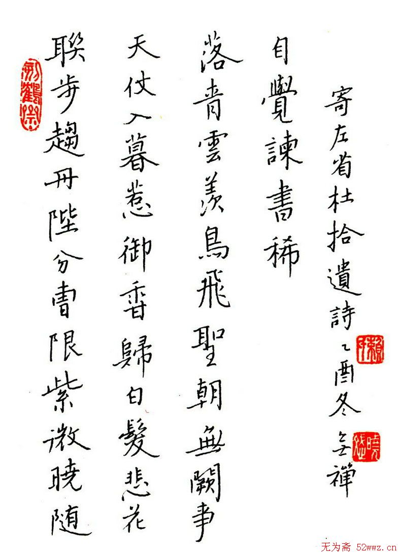 赖晓斌硬笔书法作品