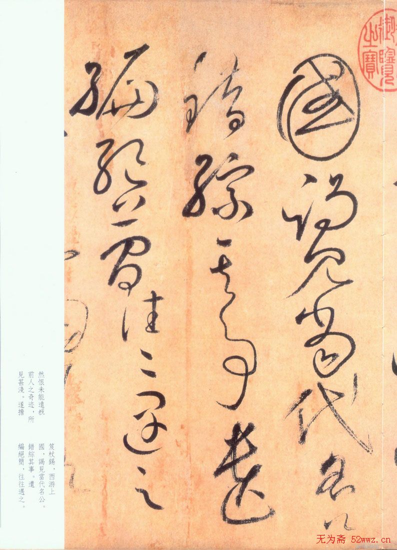 怀素草书《自叙帖》书法图片45P