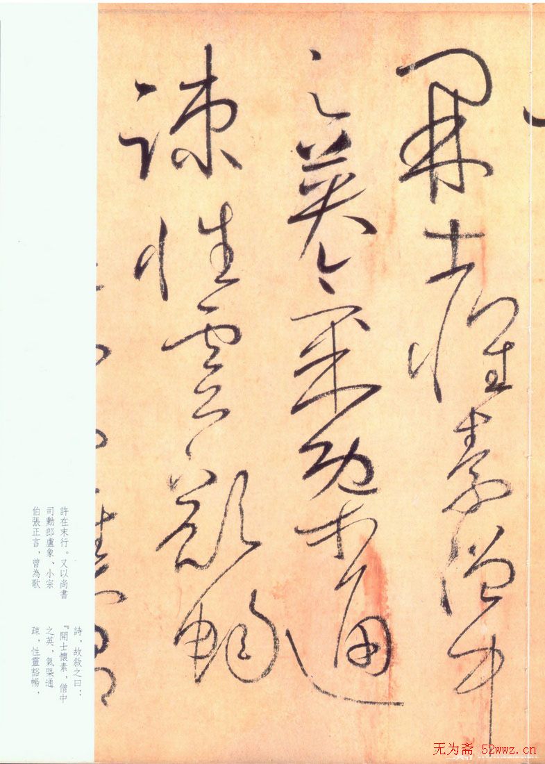 怀素草书《自叙帖》书法图片45P