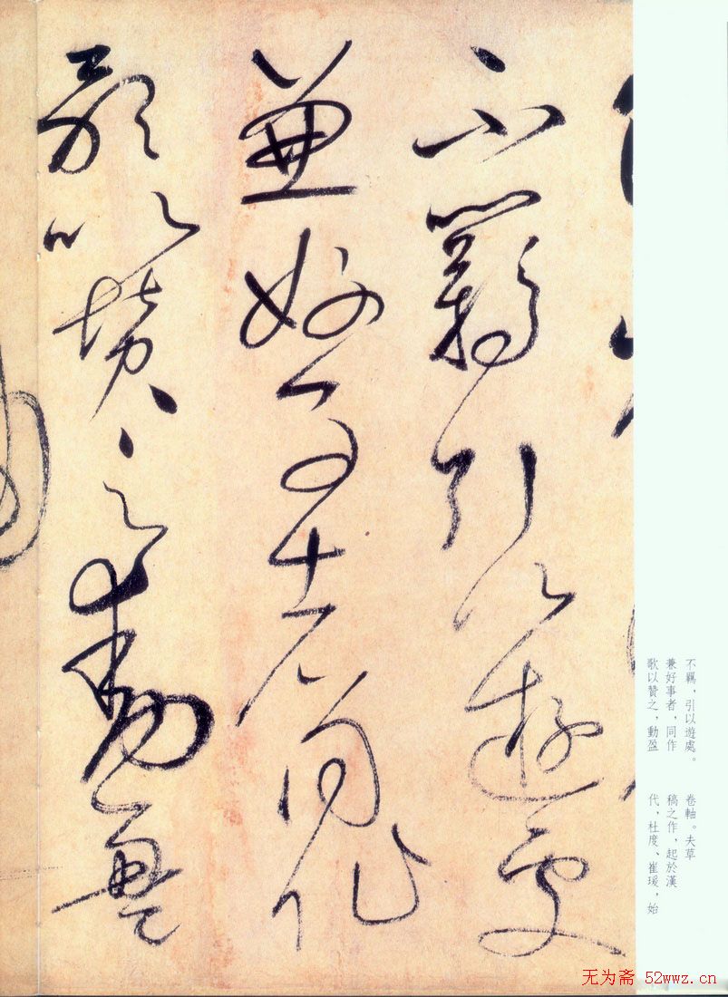 怀素草书《自叙帖》书法图片45P