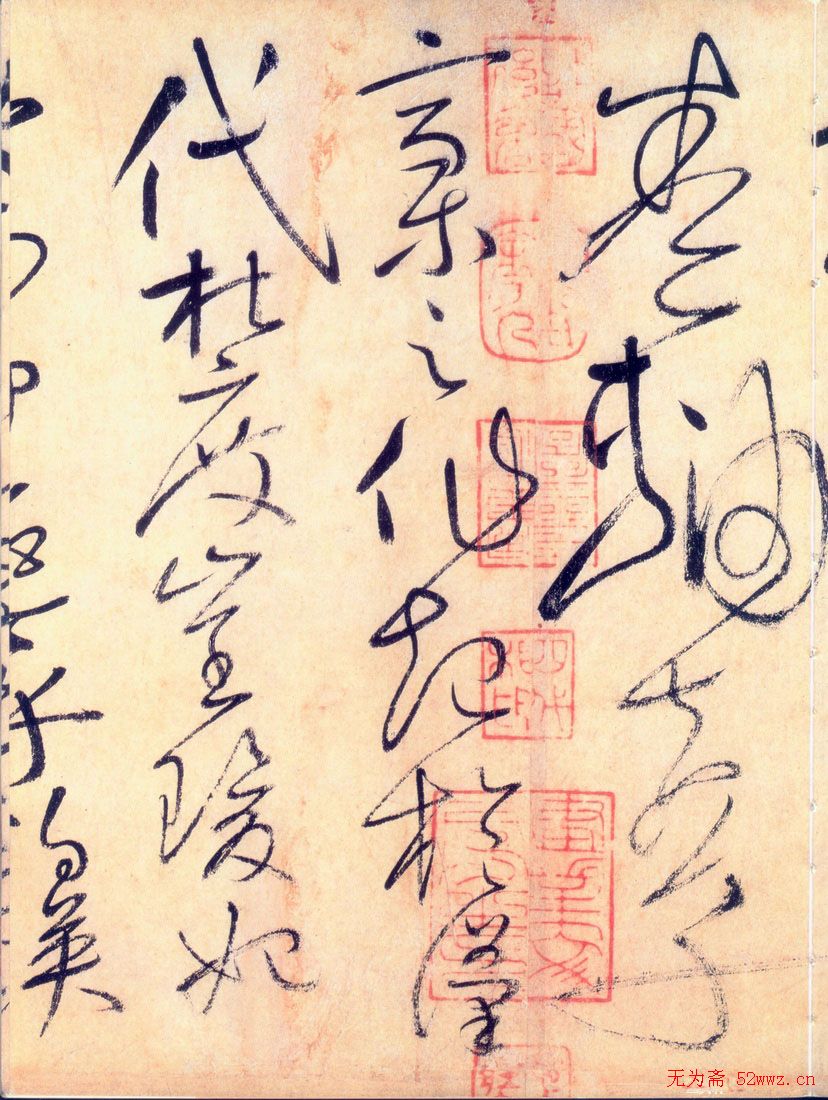 怀素草书《自叙帖》书法图片45P