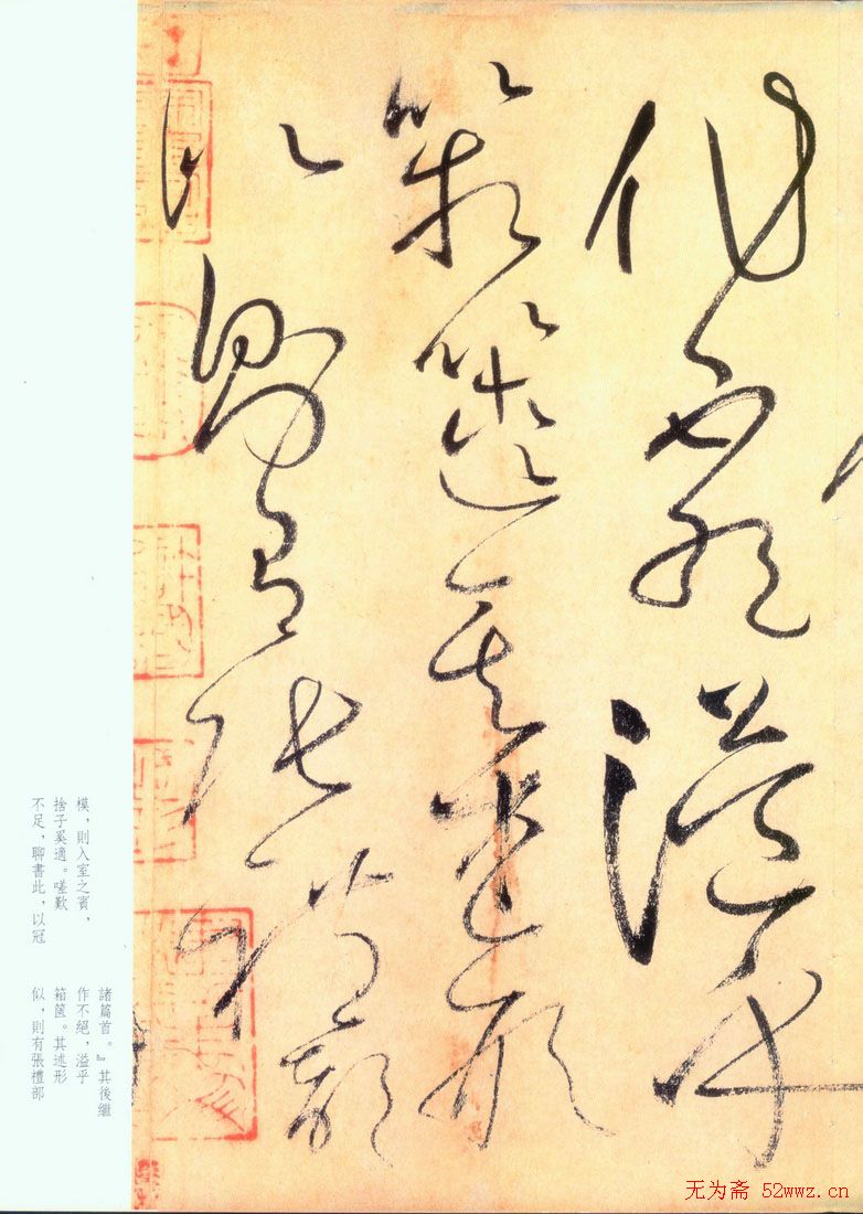 怀素草书《自叙帖》书法图片45P