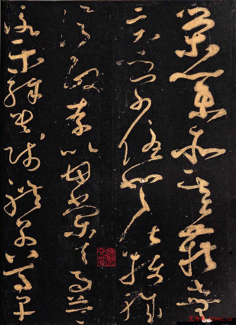 怀素书法《大草千字文》附跋文