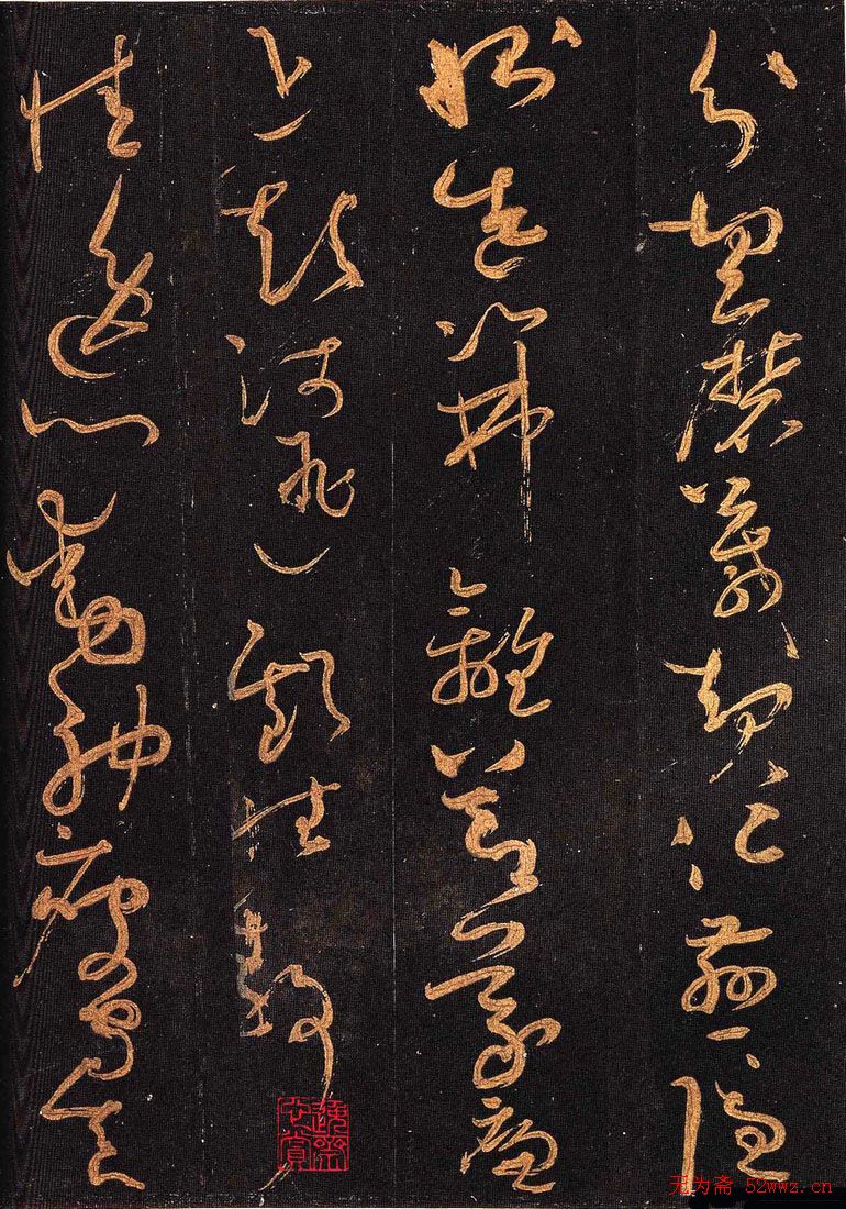 怀素书法《大草千字文》附跋文