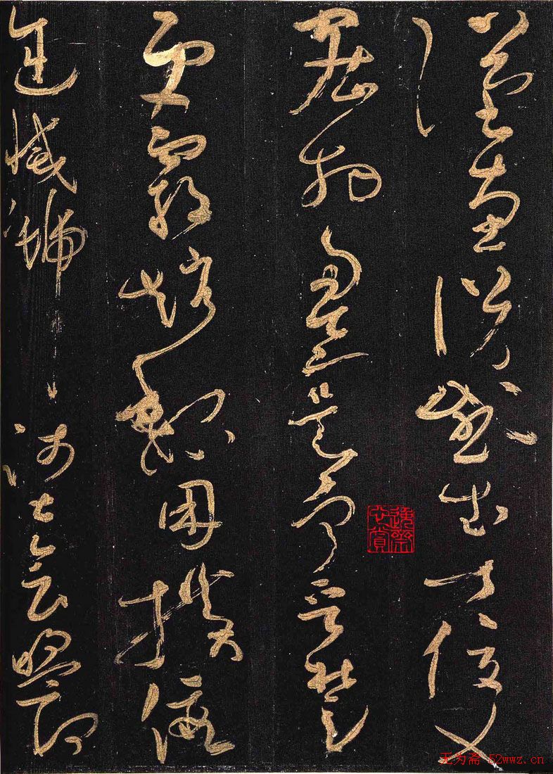 怀素书法《大草千字文》附跋文