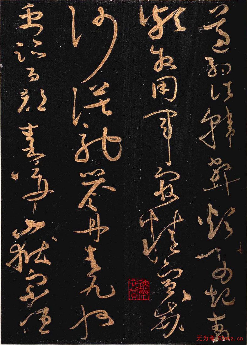 怀素书法《大草千字文》附跋文