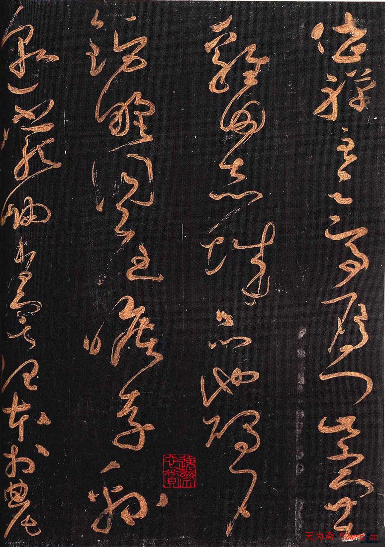 怀素书法《大草千字文》附跋文