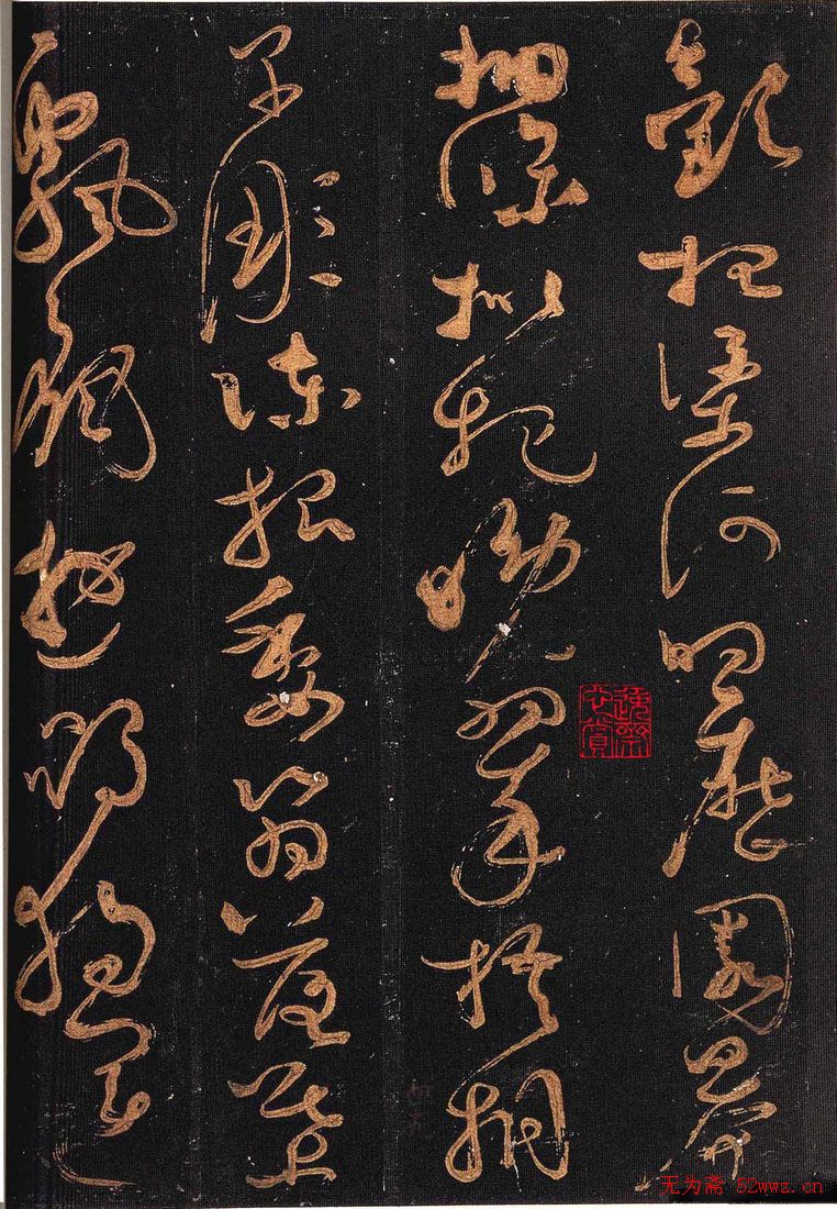 怀素书法《大草千字文》附跋文