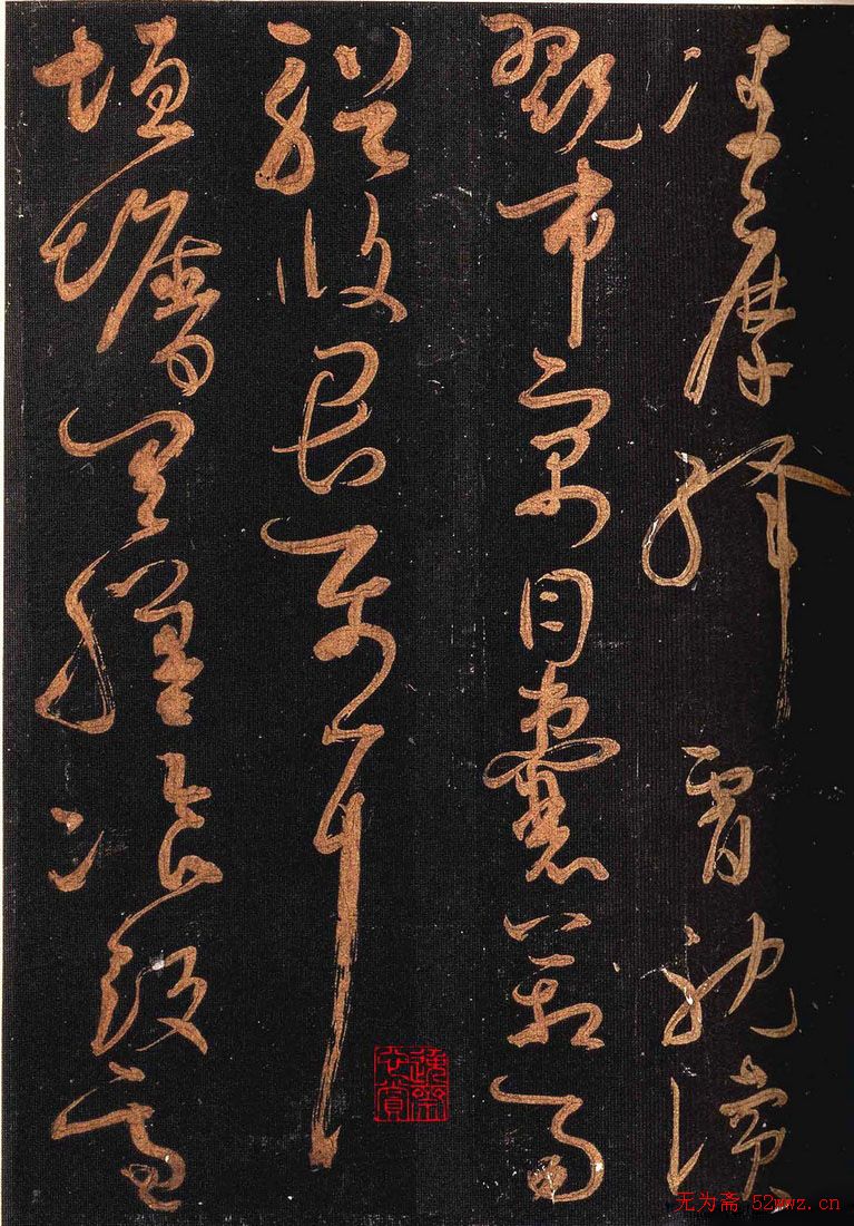 怀素书法《大草千字文》附跋文