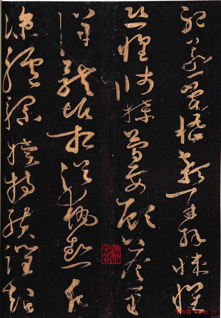 怀素书法《大草千字文》附跋文