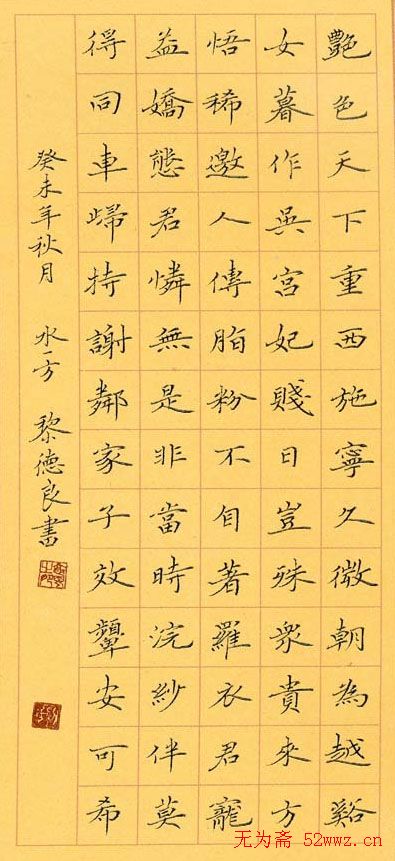 黎德良硬笔书法作品